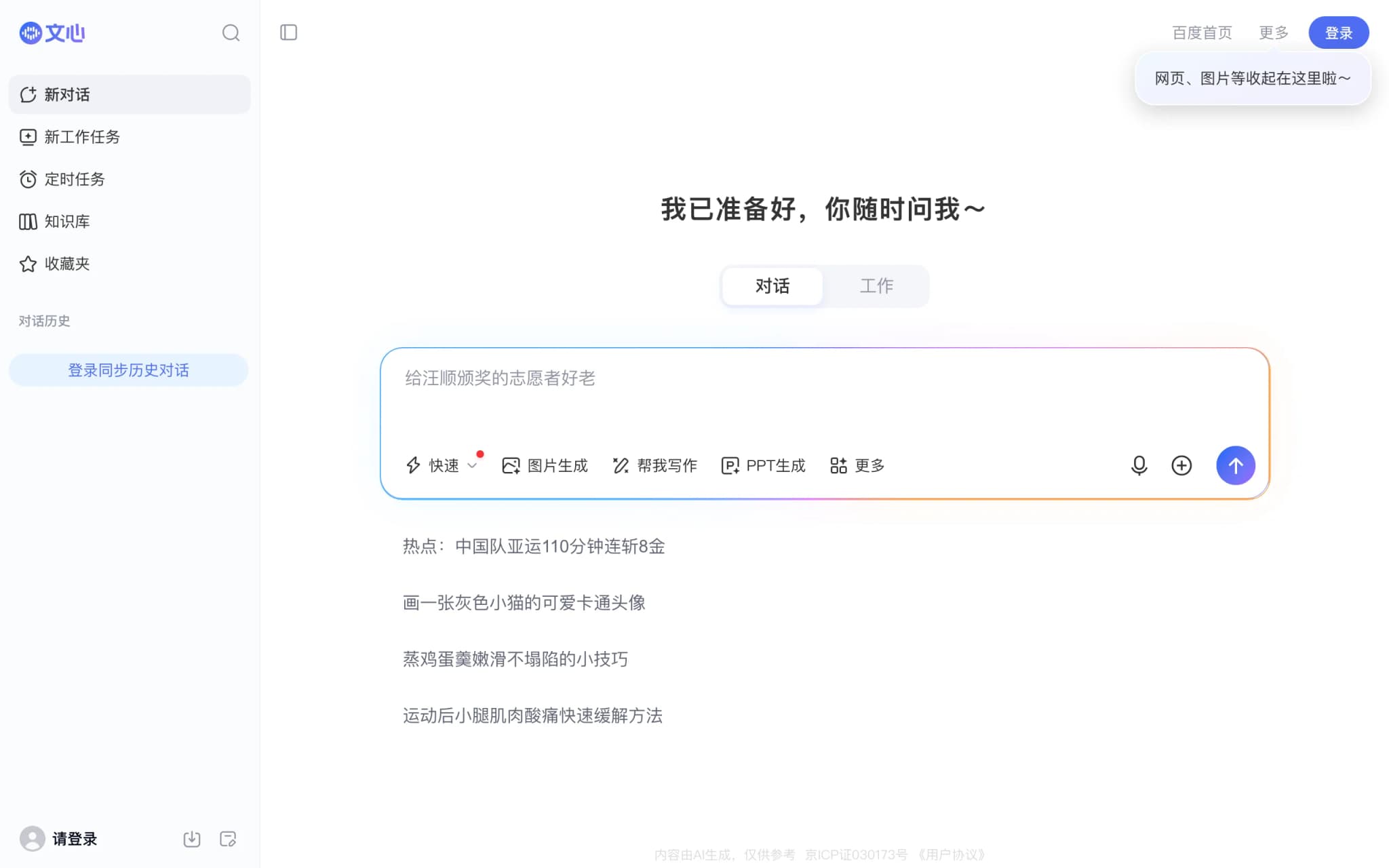 文心 5.1 – 百度推出的旗舰大语言模型 封面图