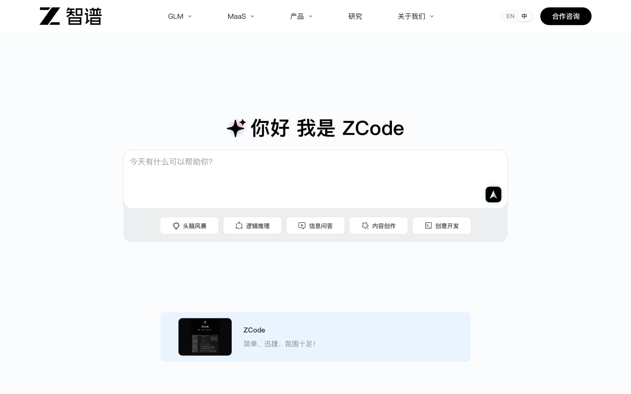 GLM-5.2 – 智谱推出的一代开源大模型，上下文1M 封面图