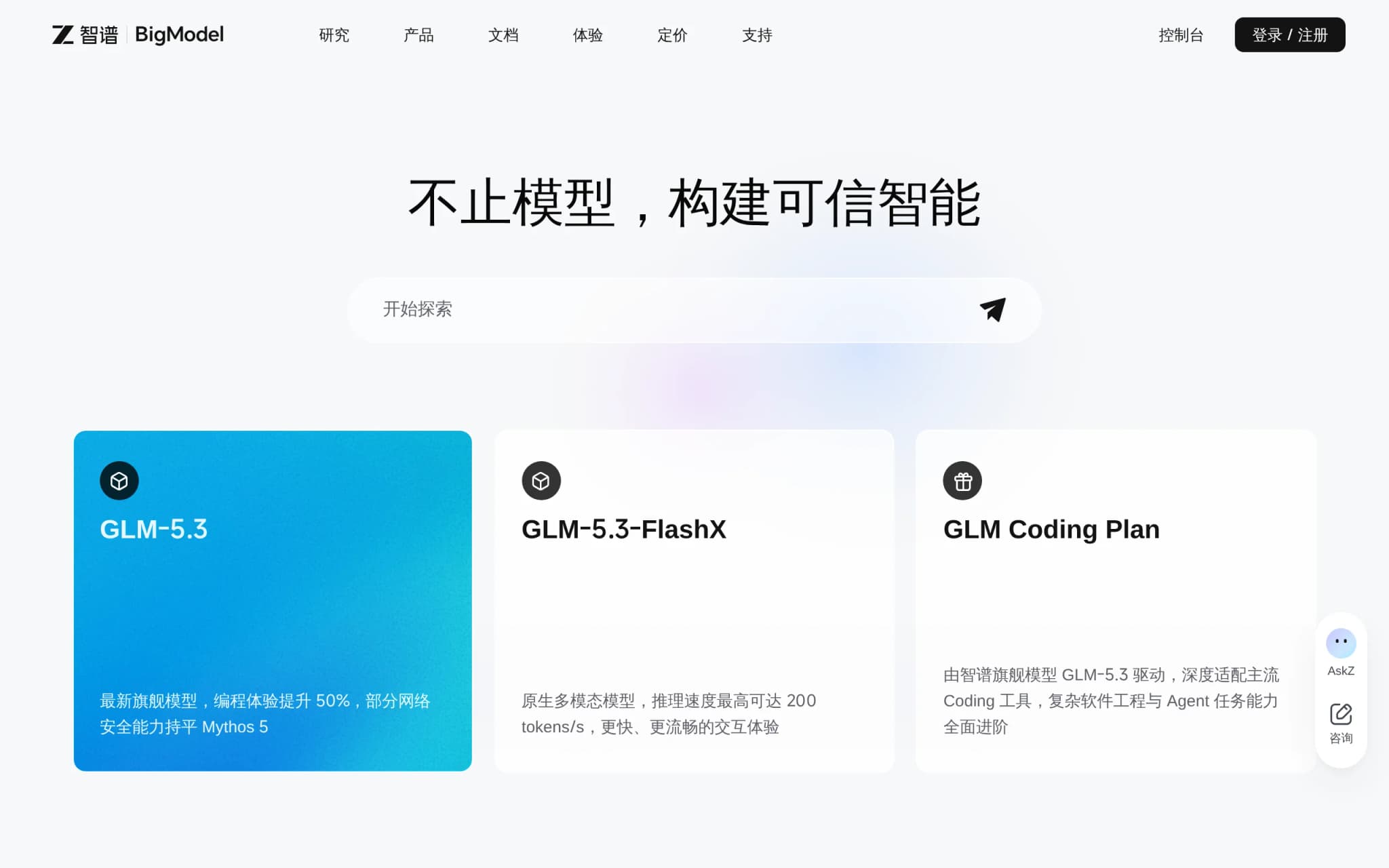 评测：GLM-5.3-FlashX —— 智谱高速推理模型，200 tokens/s 的实时交互新标杆 封面图