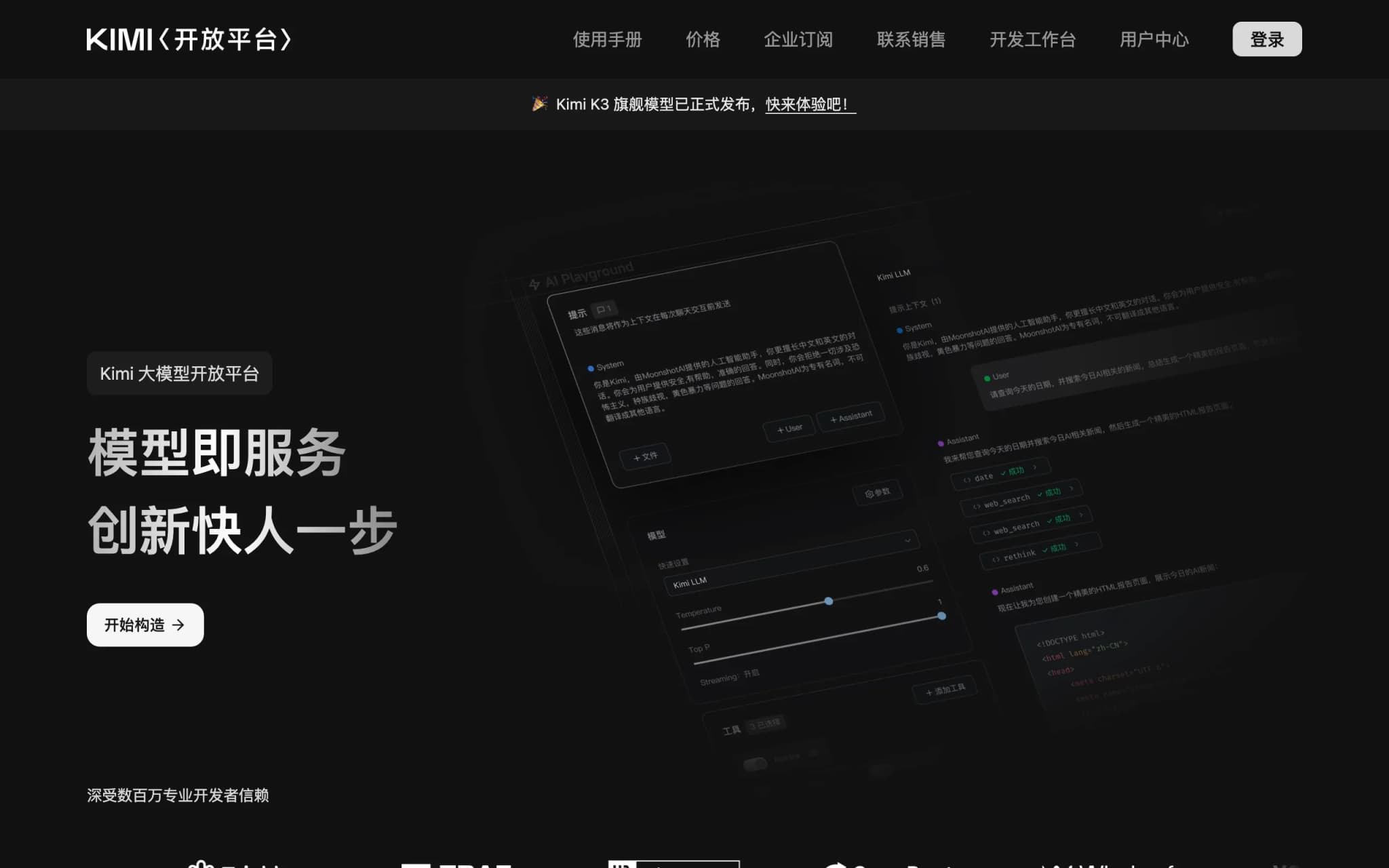 Kimi K2.7 Code – 月之暗面开源的一代编程专用模型 封面图