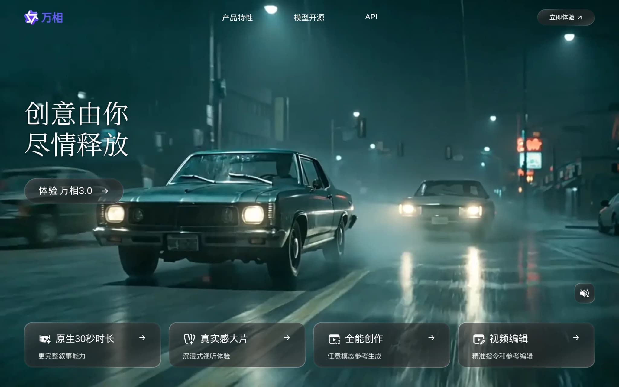 Wan3.0 – Alibaba's WanXiang Latest Video Generation Large Model cover image