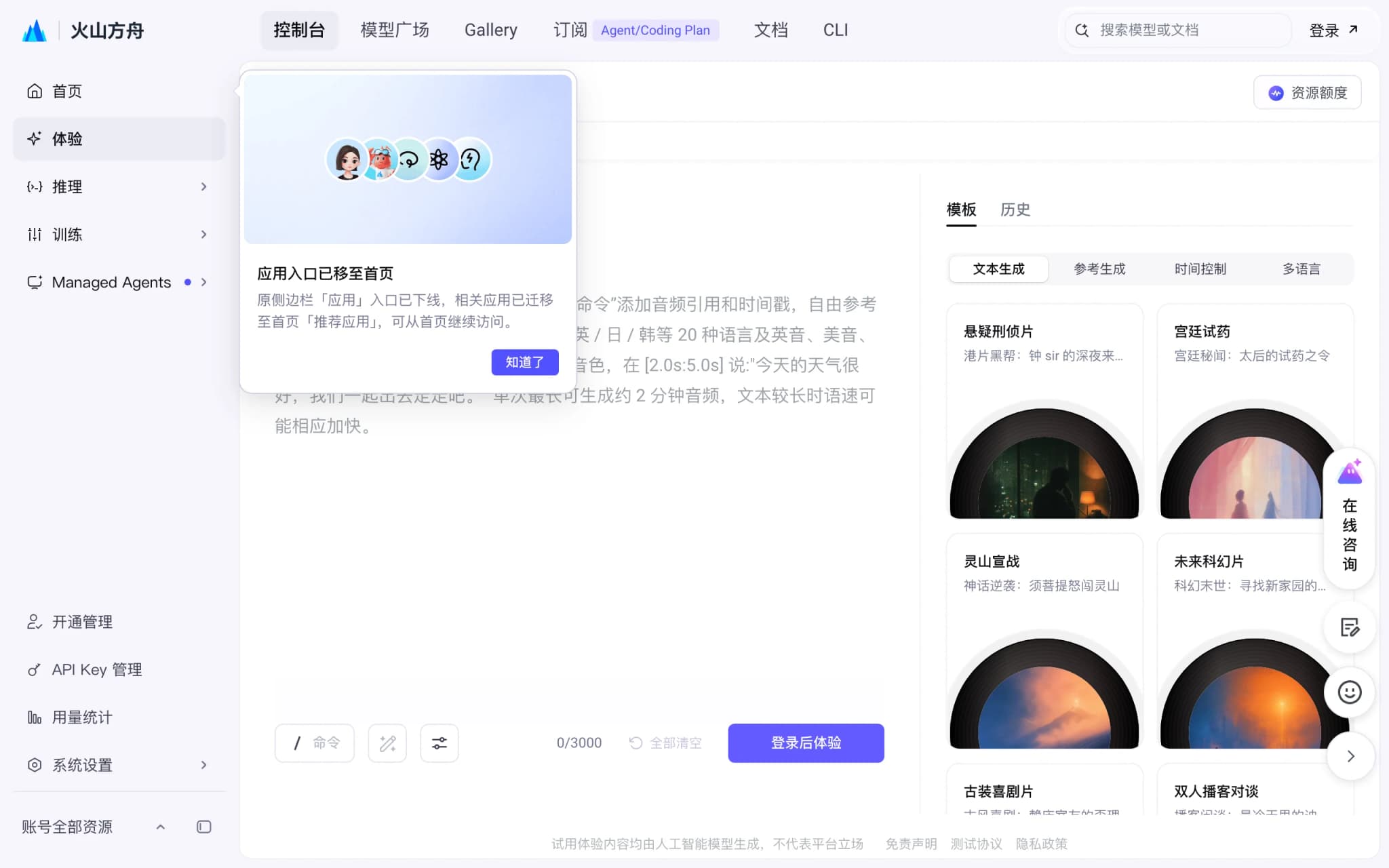 豆包音频生成模型1.0 – 火山引擎推出的端到端音频创作模型 封面图