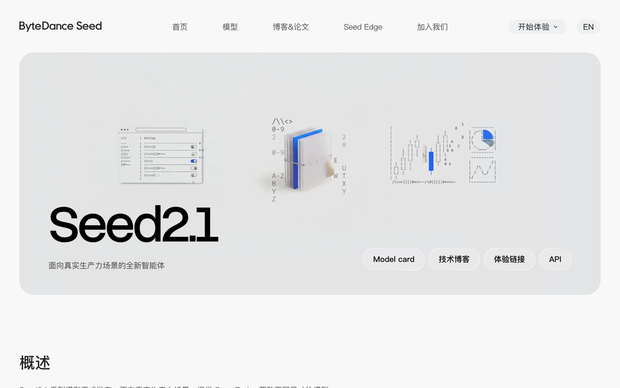 豆包2.1 – 字节跳动推出的全智能体模型系列 封面图