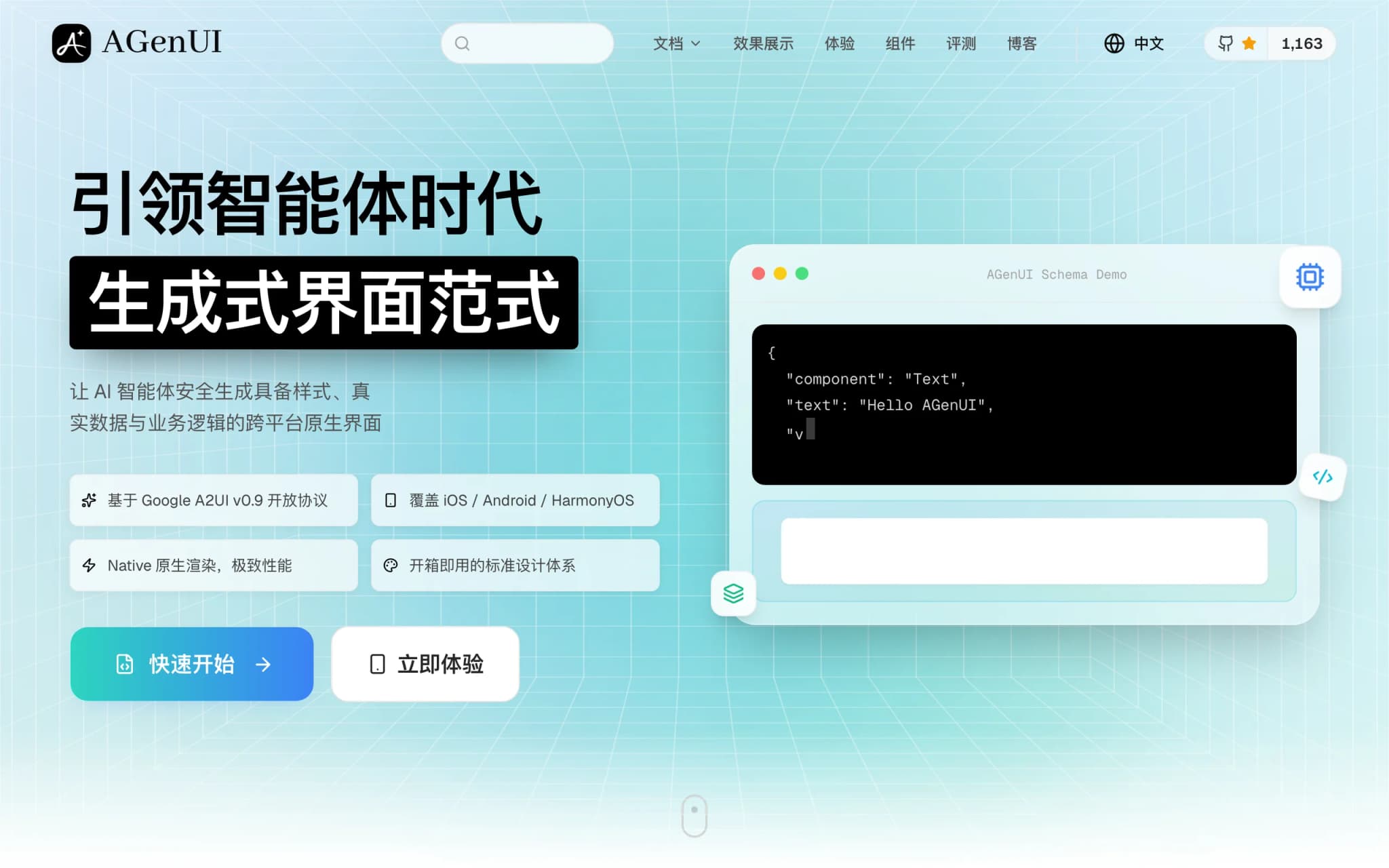 AGenUI – 高德联合阿里开源的原生 A2UI 框架 封面图