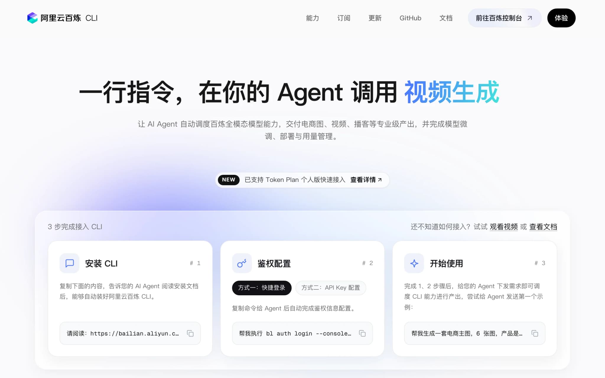 阿里云百炼 CLI – 阿里云开源的 AI Agent 命令行工具 封面图