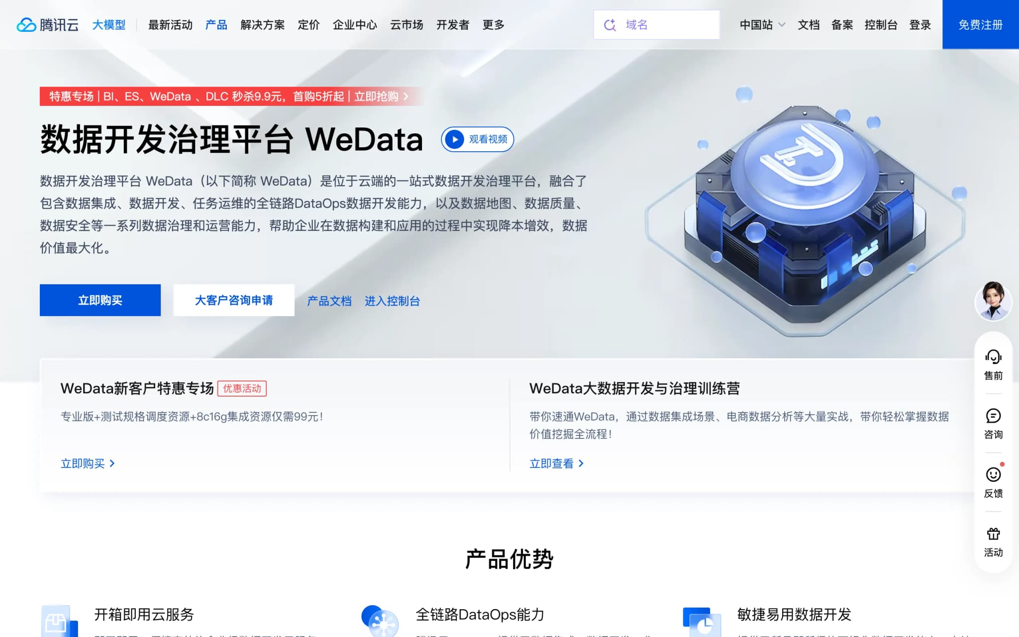 DataBuddy – 腾讯云推出的大数据智能体工作台 封面图