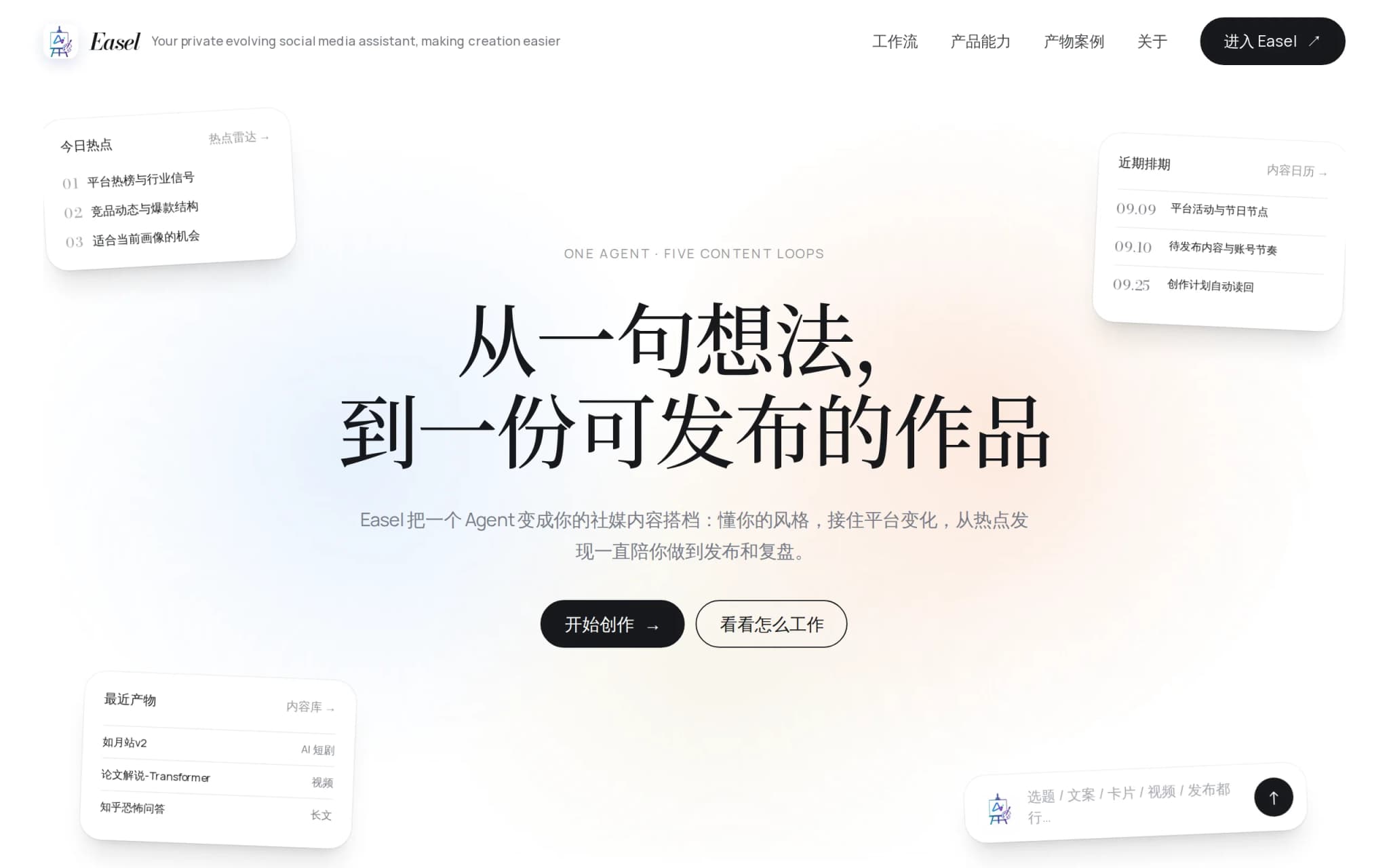 Easel – 浙大联合北大开源的 AI 社交媒体内容工作台 封面图