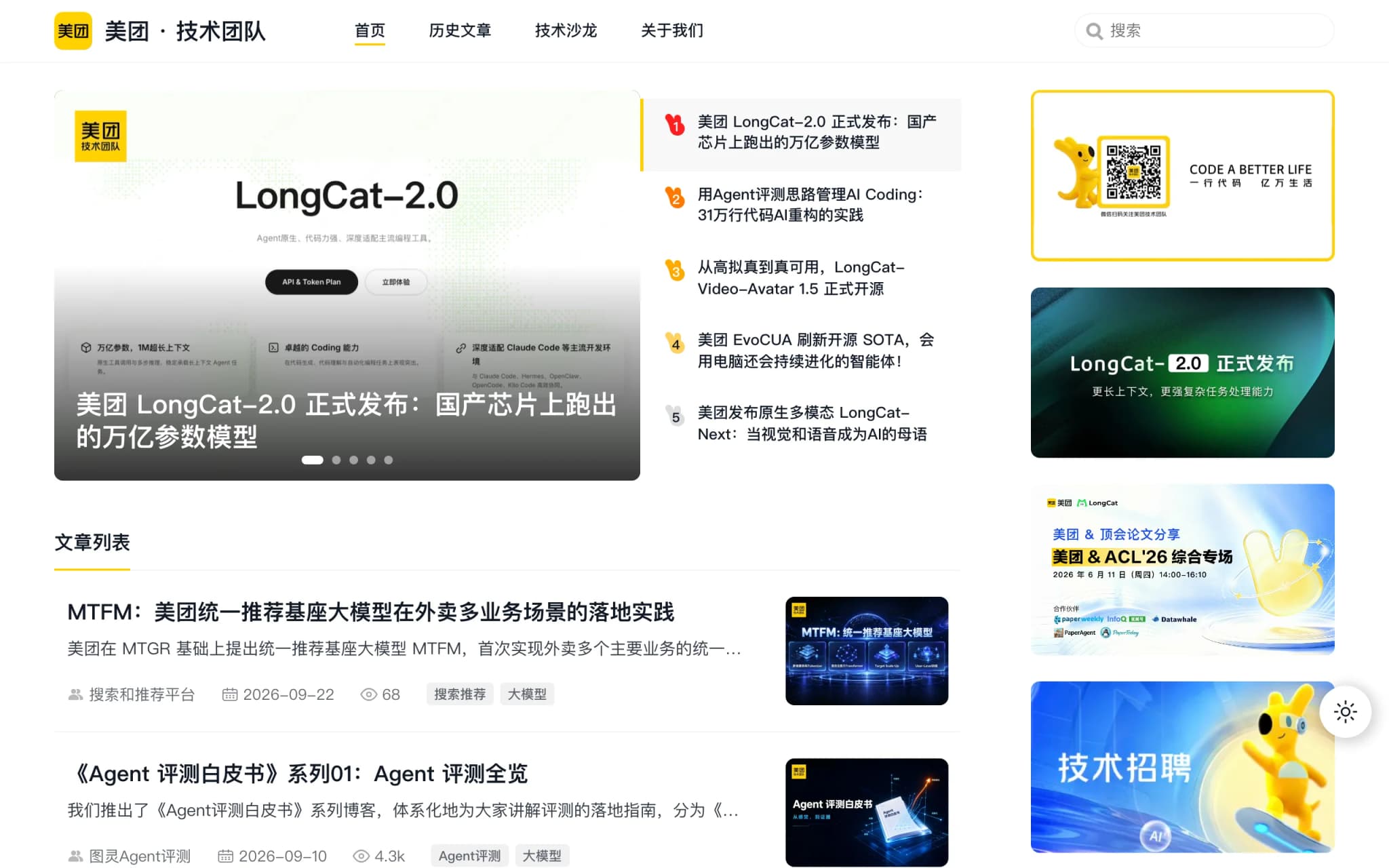 美团GEO营销门户 – 美团推出的生成式引擎优化平台 封面图