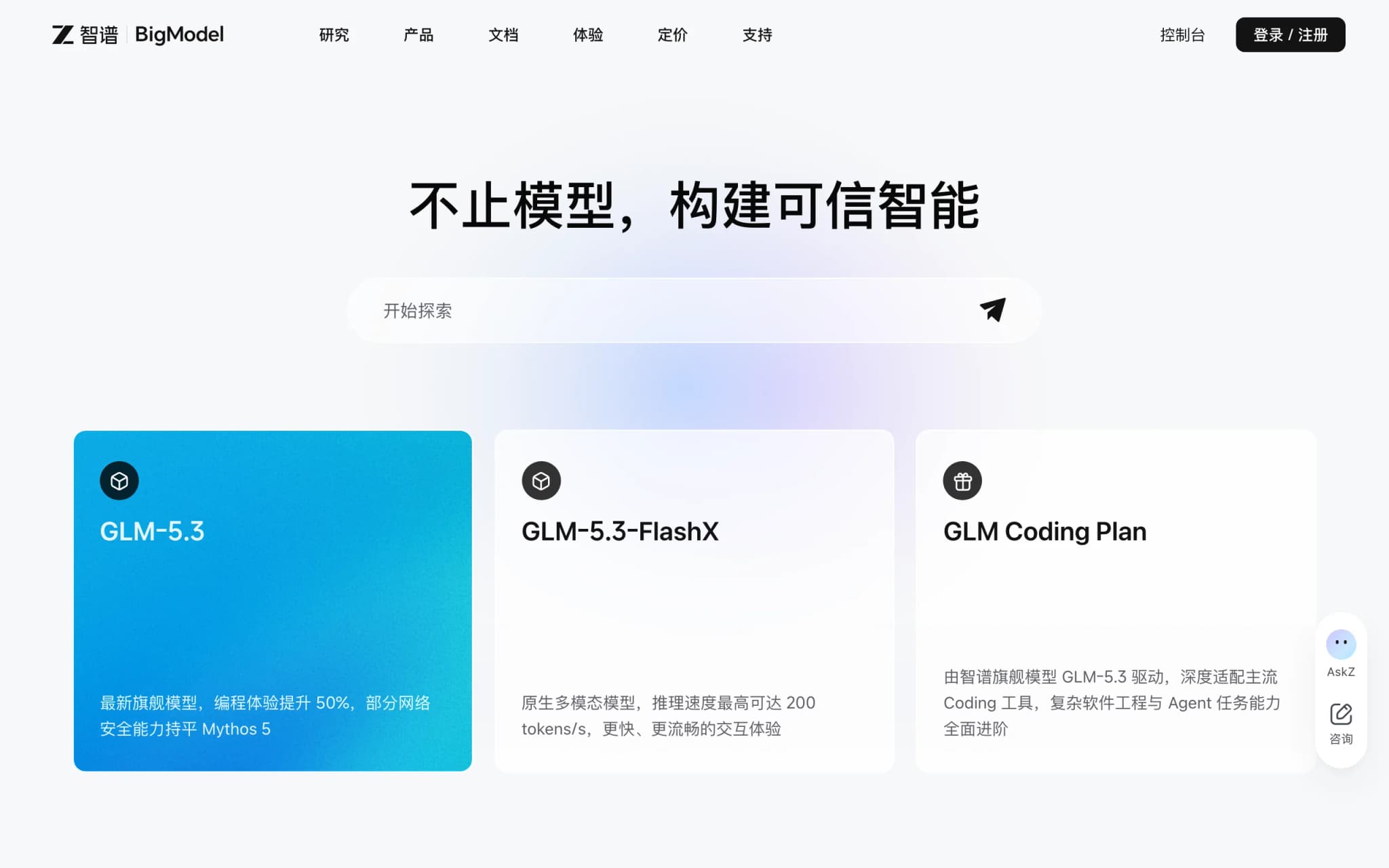 GLM-5.1-highspeed – 智谱AI推出的 GLM-5.1 高速版 API 封面图