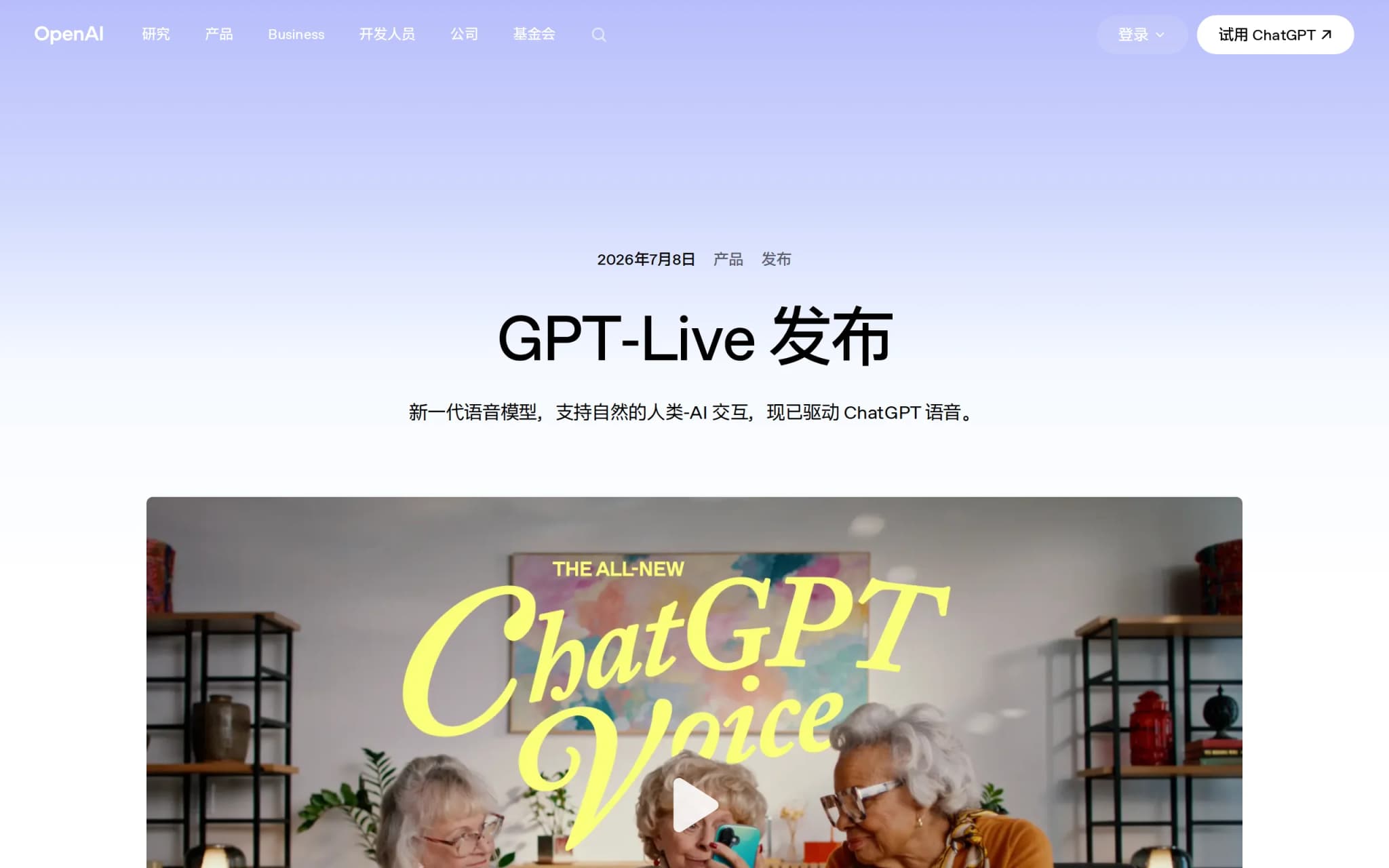 GPT-Live – OpenAI 推出的一代语音模型 封面图
