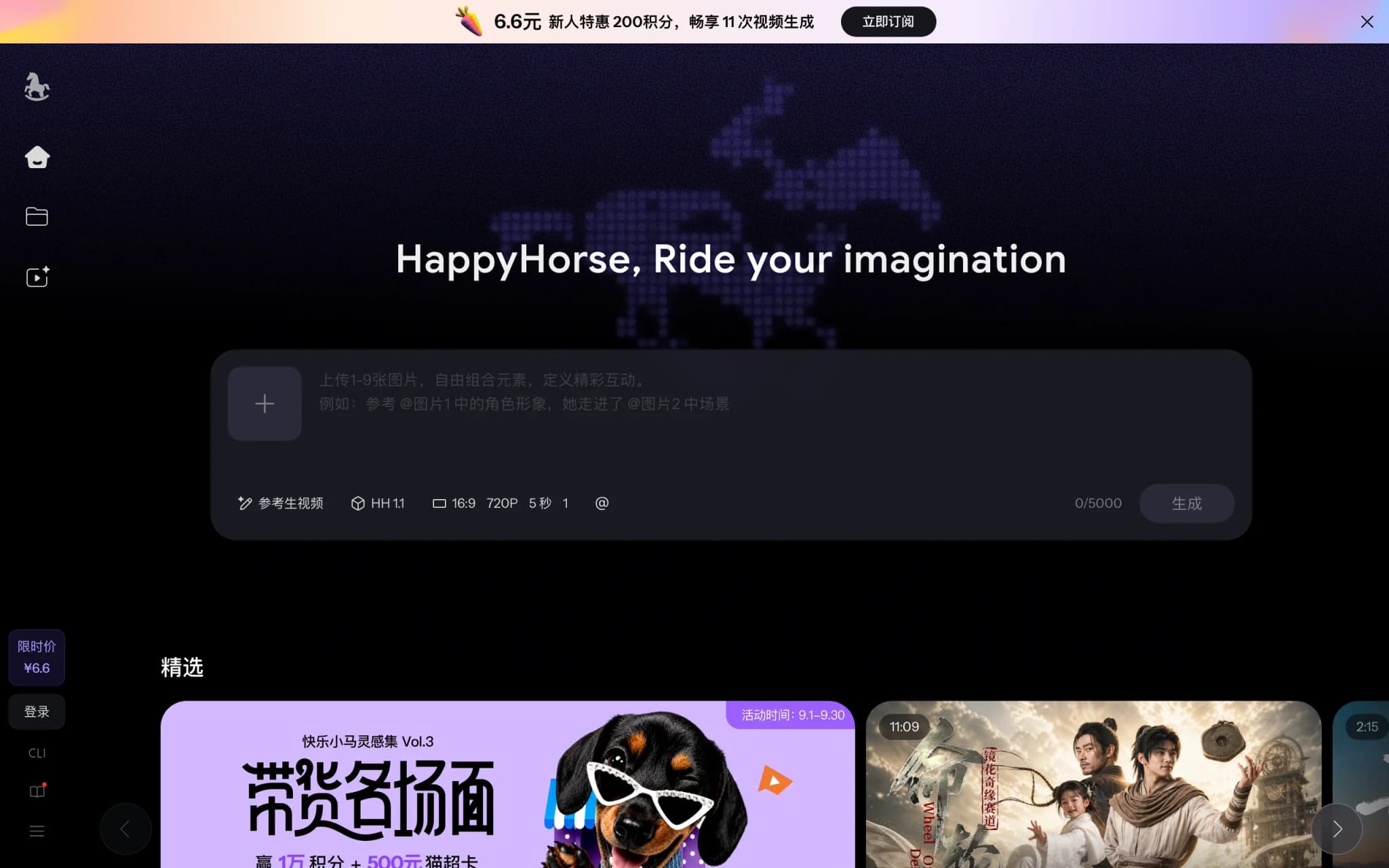 HappyHorse 1.1 – 阿里推出的升级版AI视频生成模型 封面图