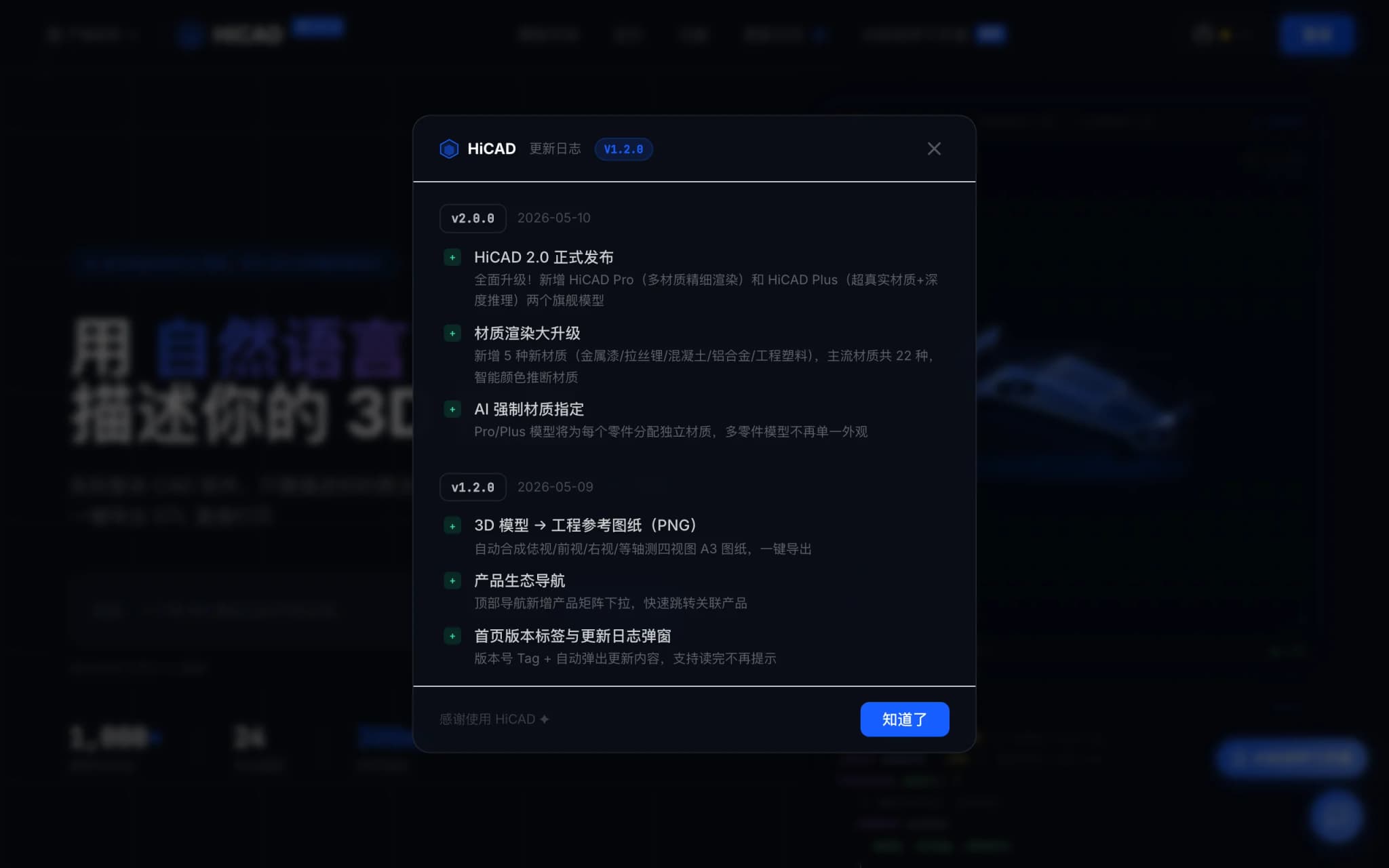 HiCAD – 开源的 AI 参数化 3D CAD 建模平台 封面图