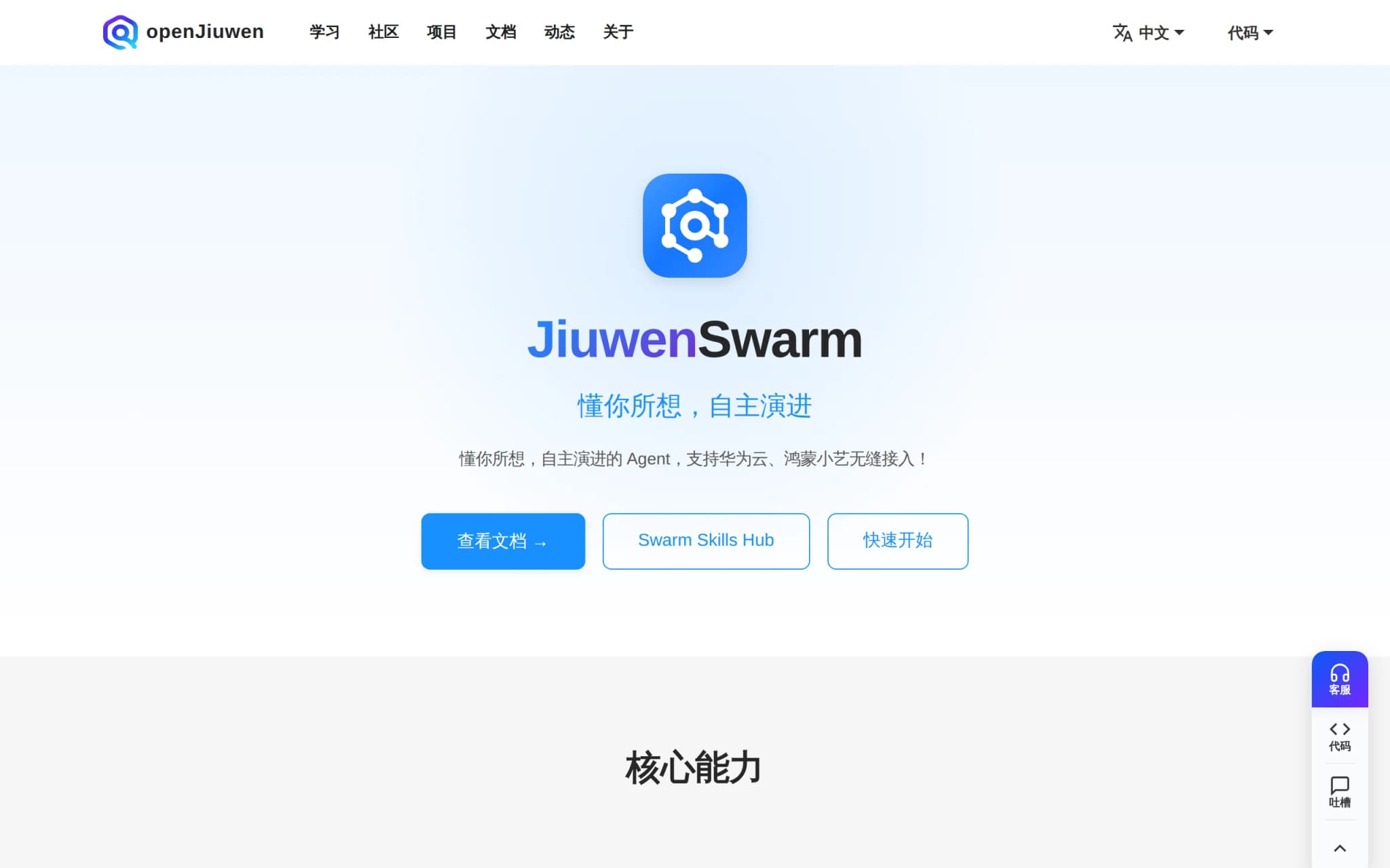 JiuwenSwarm – 华为开源的 AI Agent 统一工作平台 封面图