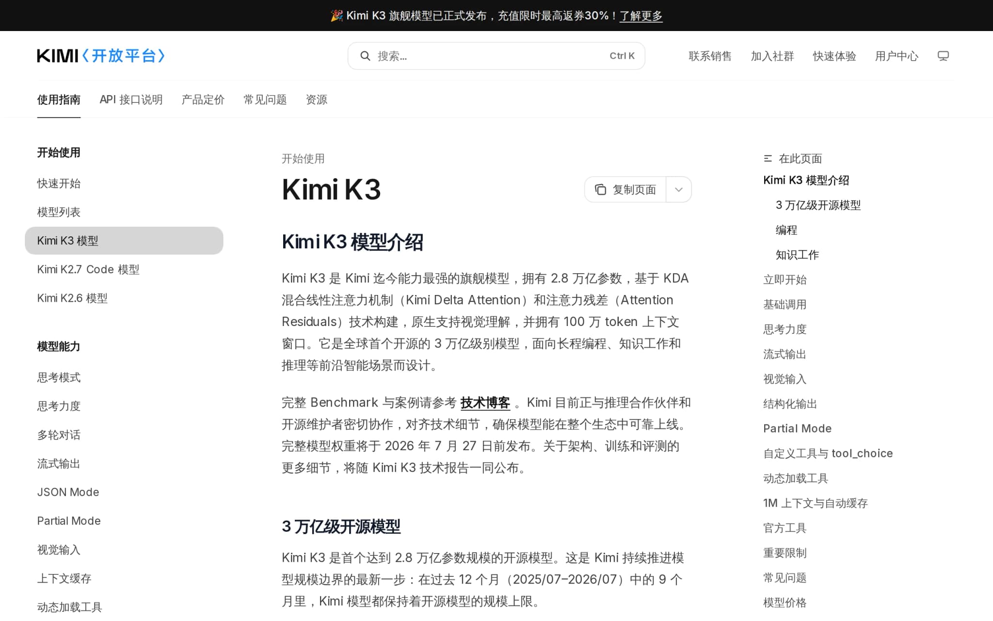 Kimi K3 – Moonshot AI's 2.8 Trillion-Parameter Open-Source Large Model cover image