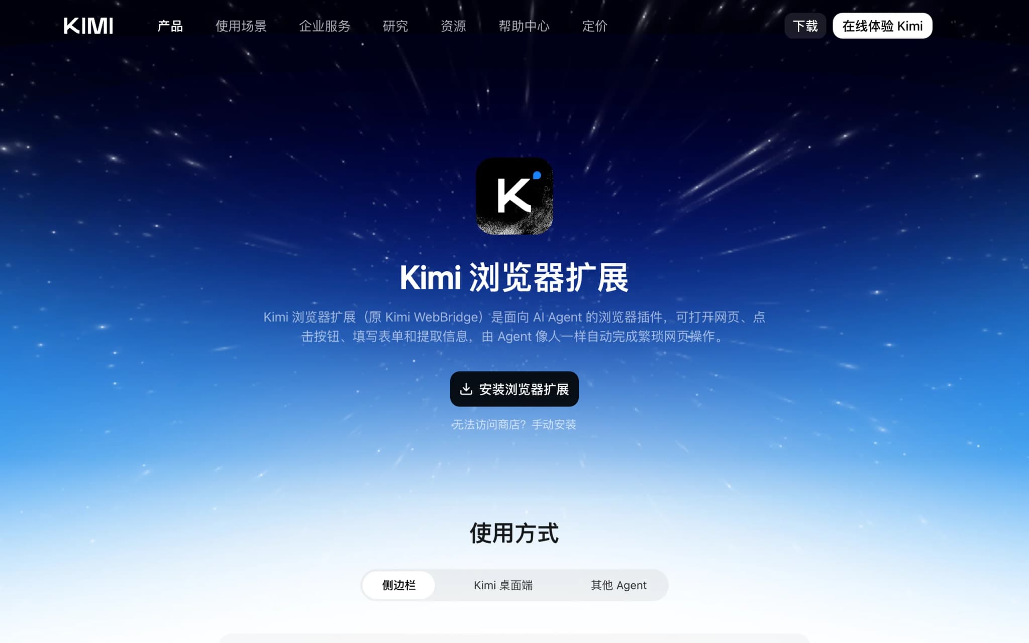 Kimi WebBridge – 月之暗面推出的浏览器扩展插件 封面图
