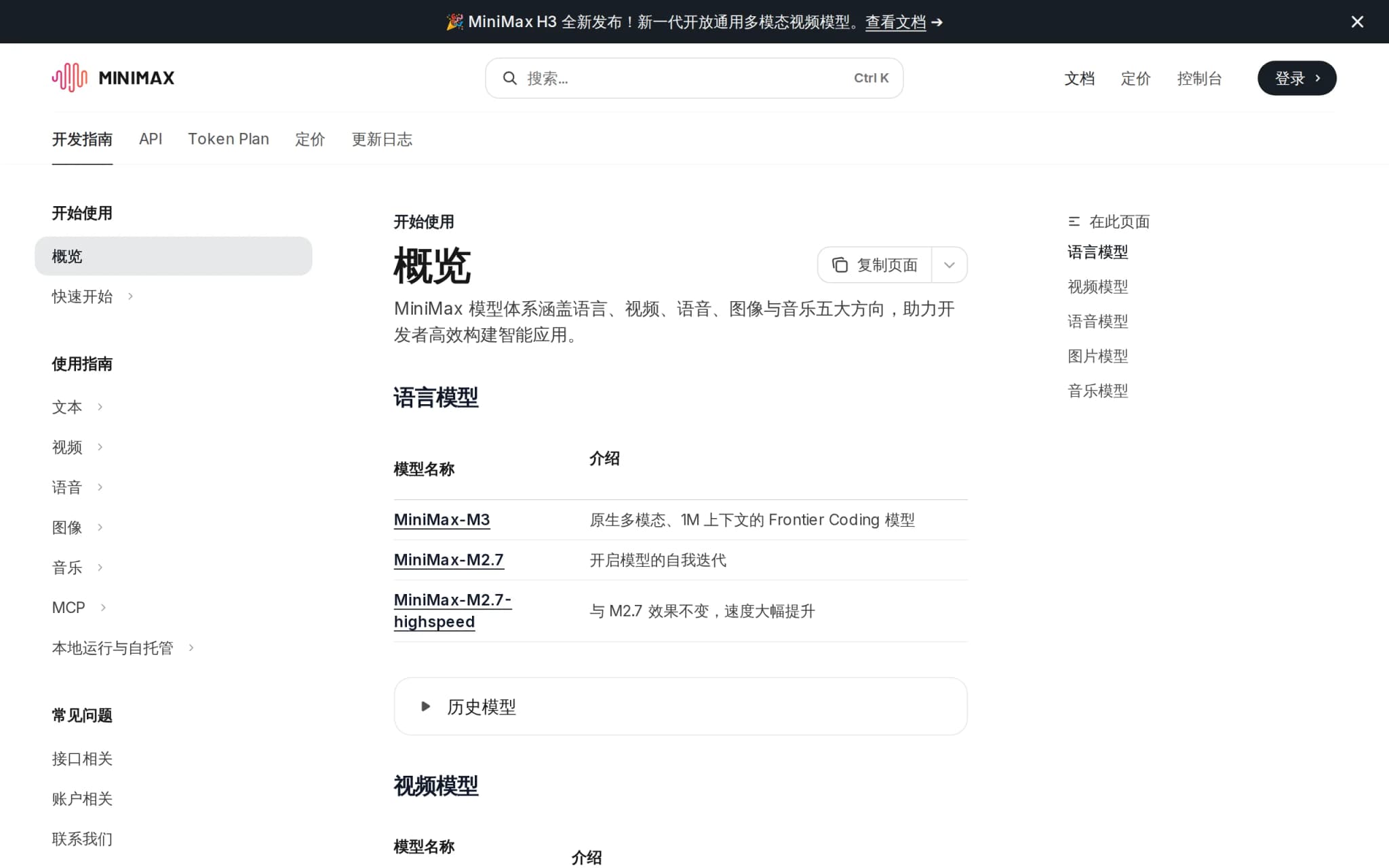 MiniMax H3 Max – MiniMax 推出的实时视频生成模型 封面图