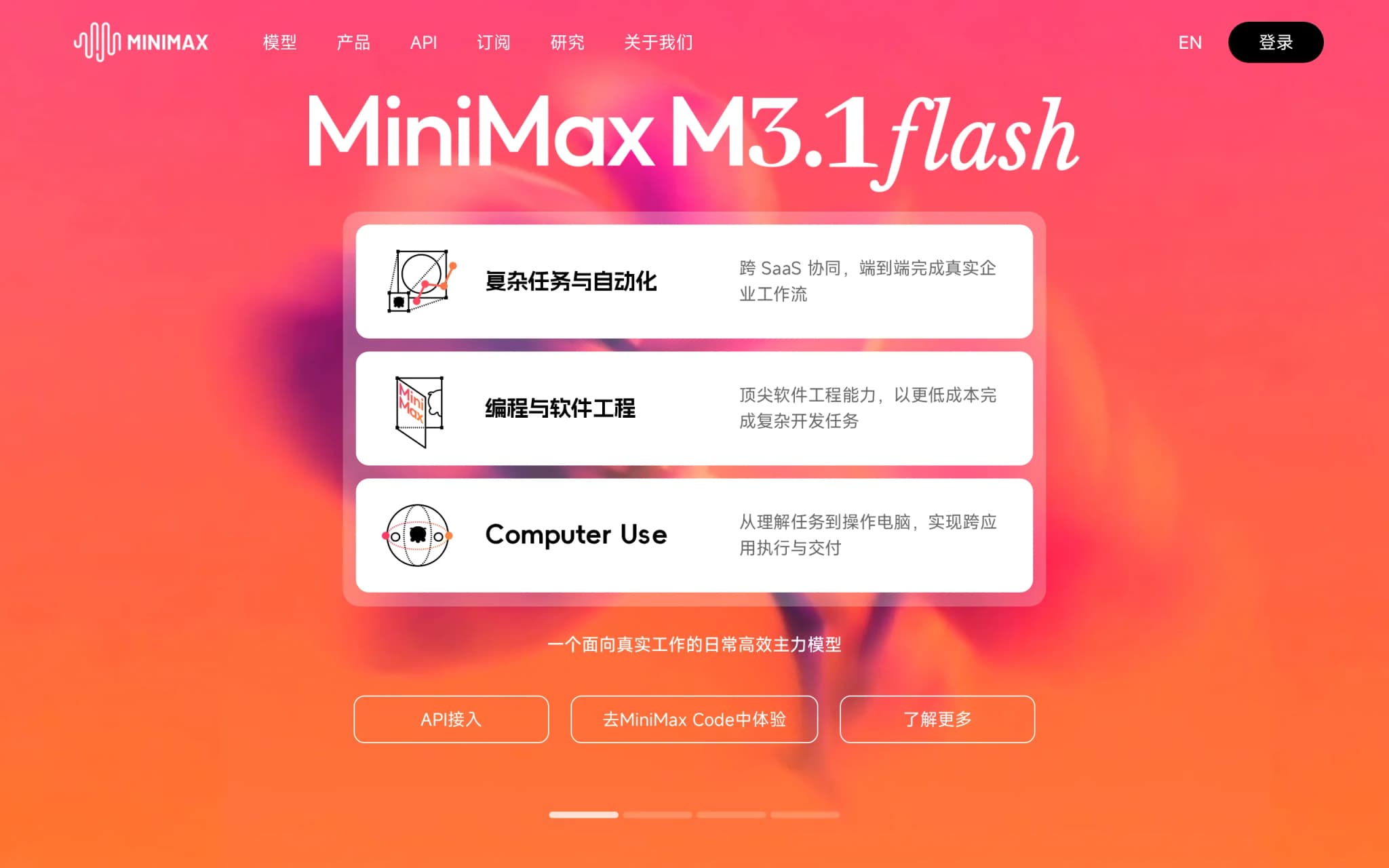 MiniMax M3.1 Flash – MiniMax 推出的一代 Flash 模型 封面图
