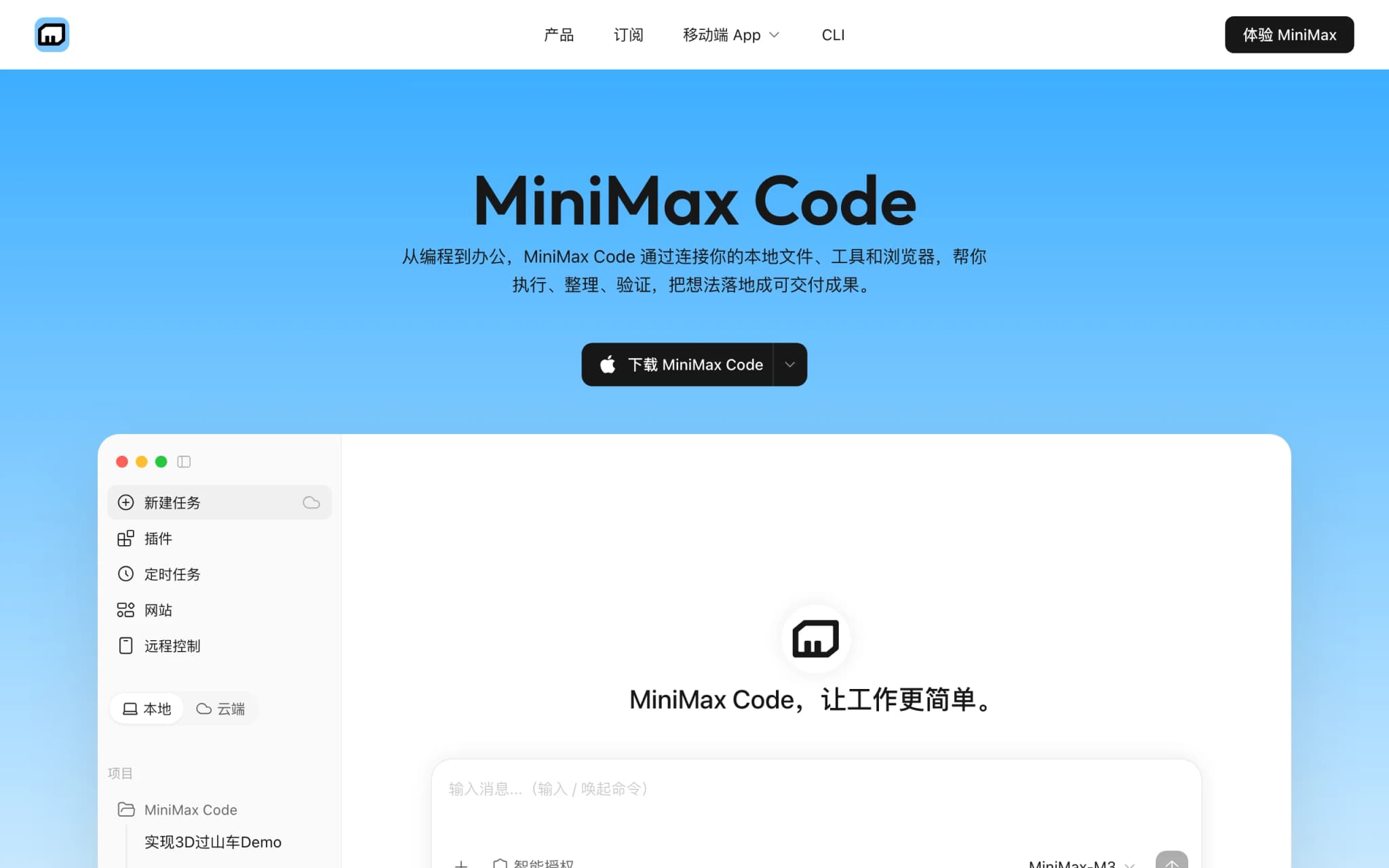 MiniMax M3 – MiniMax 推出的一代 AI 模型 封面图