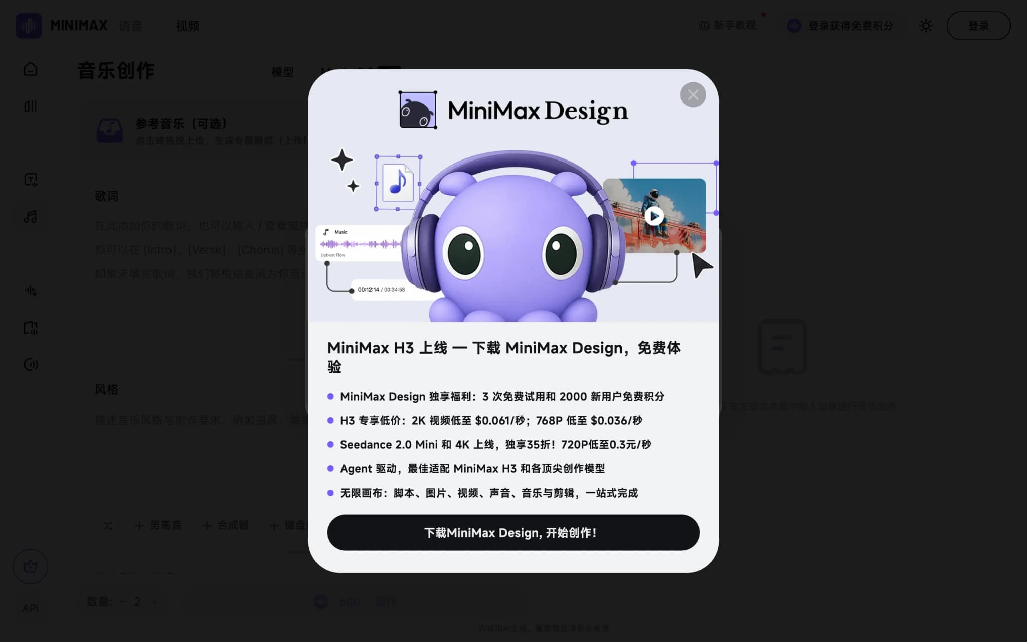 MiniMax Music 2.6 – MiniMax 推出的全 AI 音乐生成模型 封面图