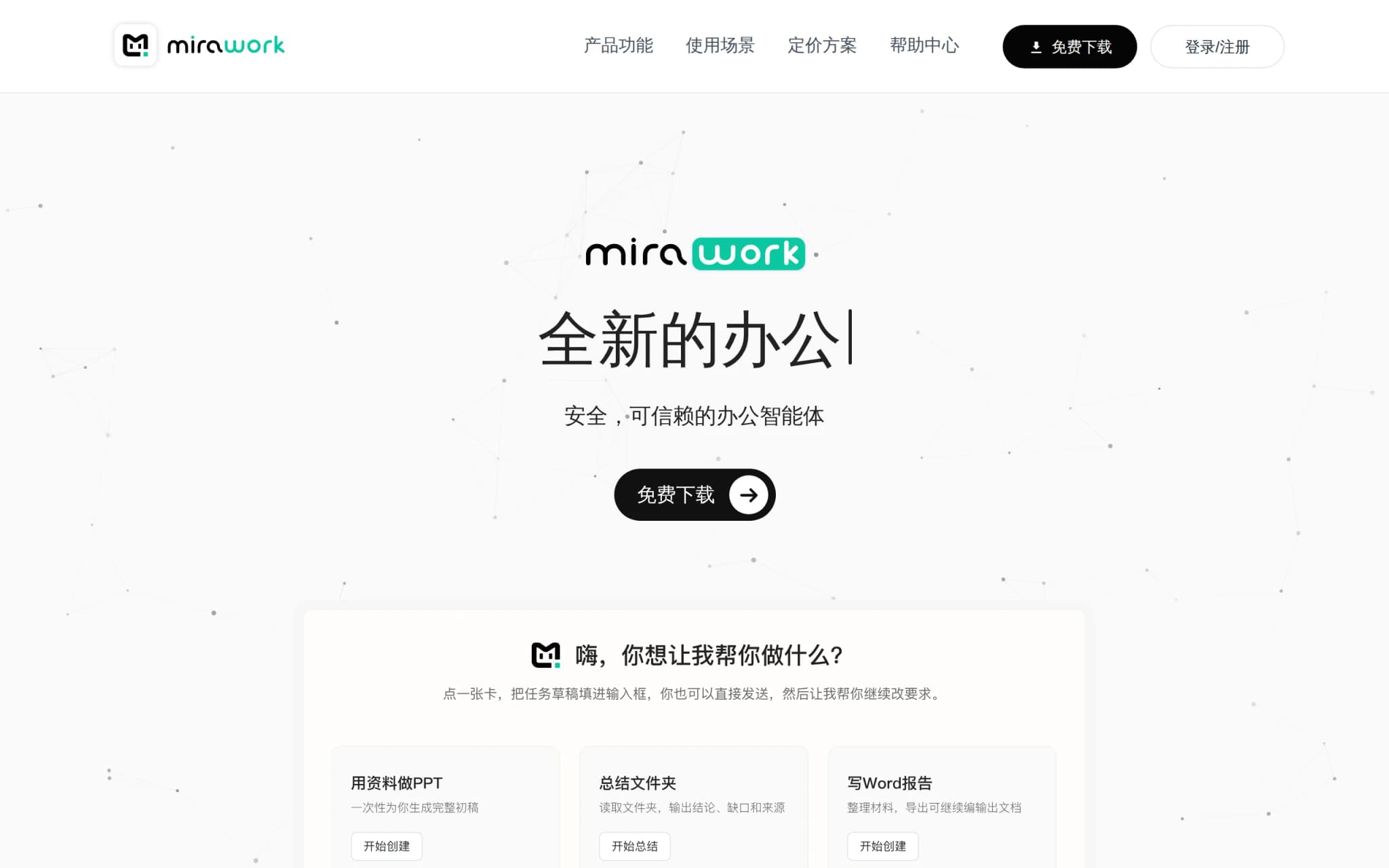 Mirawork – Desktop AI Office Agent, Covering All Office Scenarios cover image