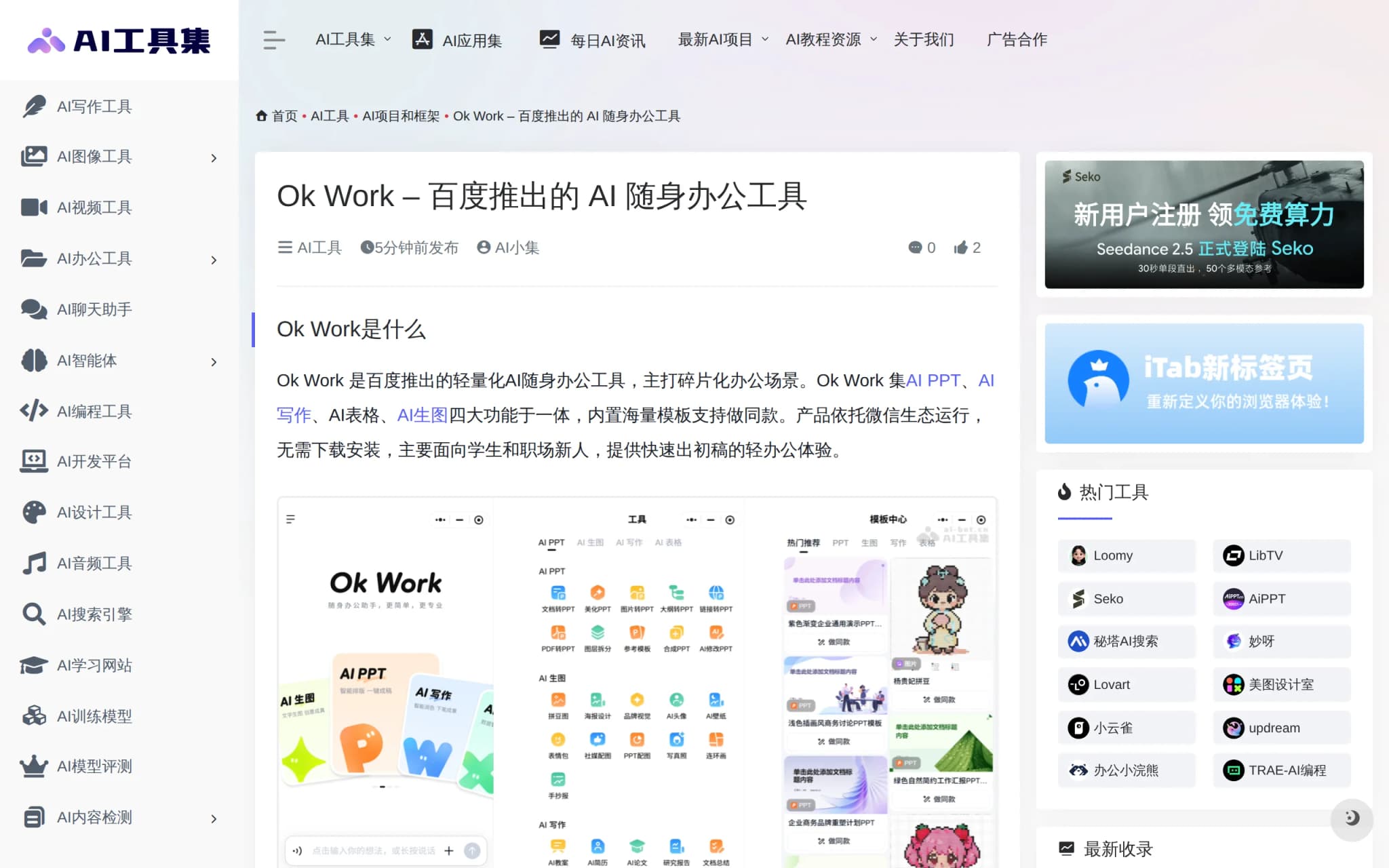Ok Work – 百度推出的 AI 随身办公工具 封面图