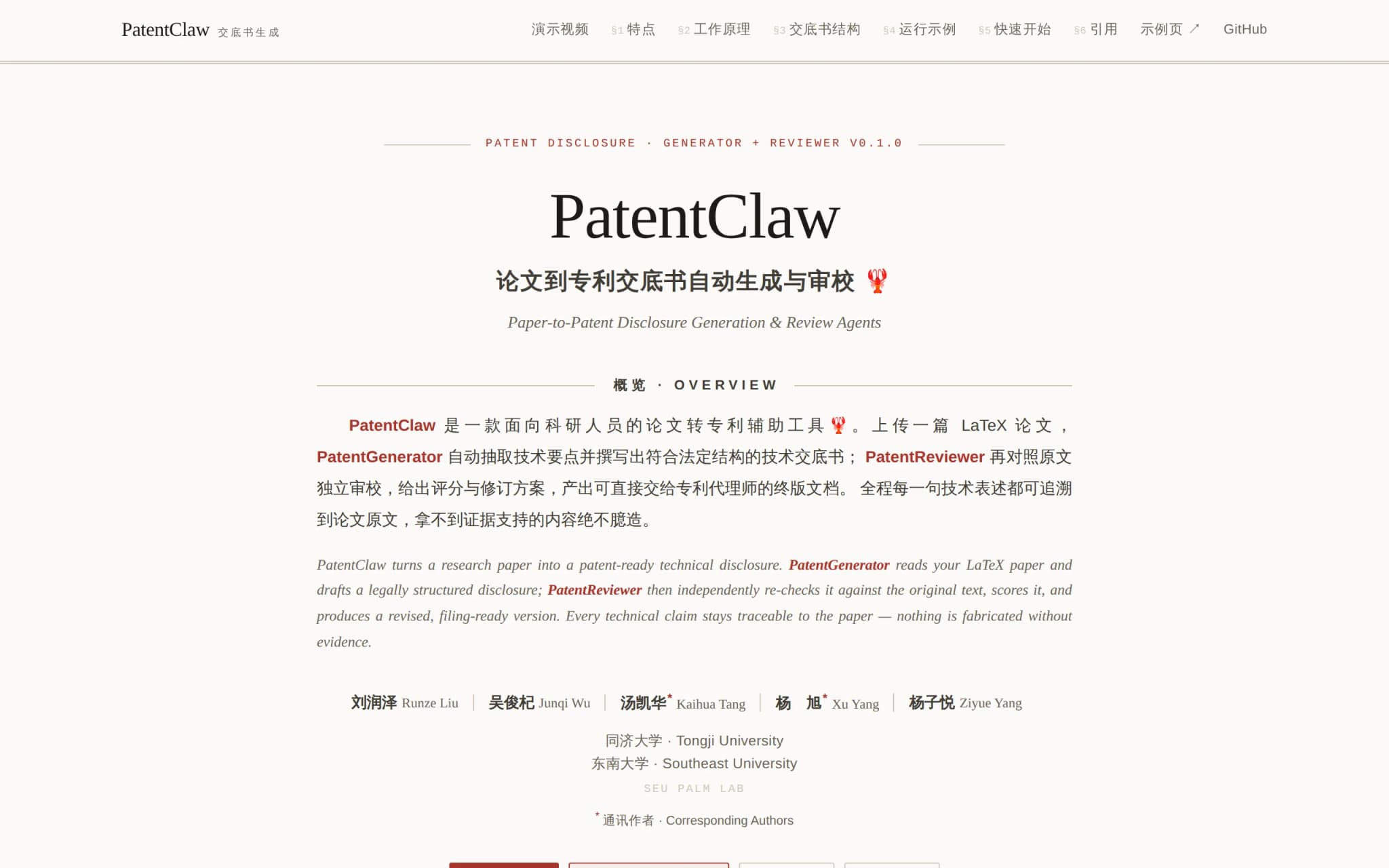 PatentClaw:面向科研场景的开源专利自动生成与辅助审查工具 封面图