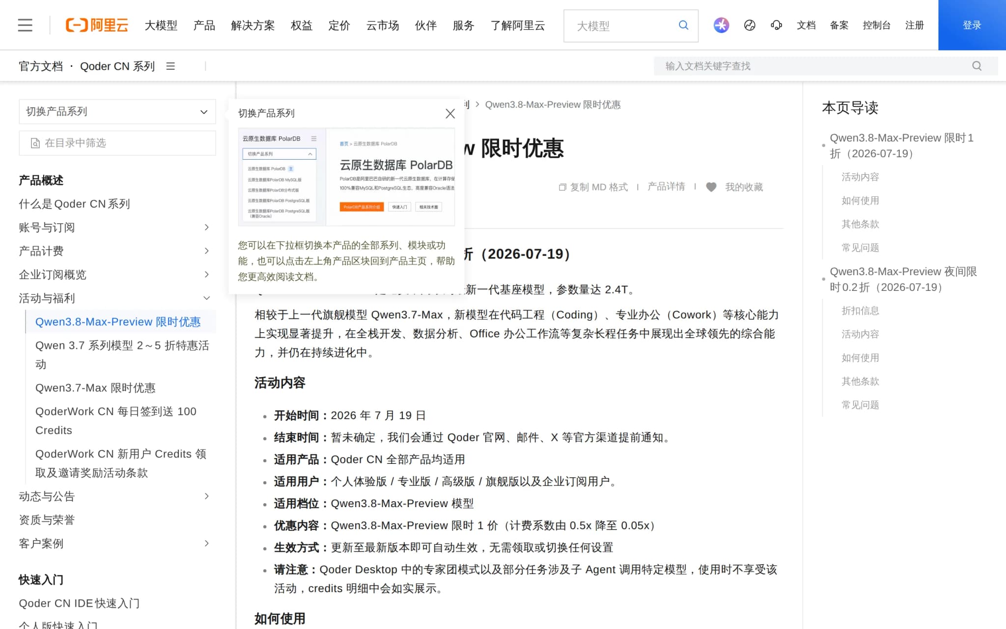 Qwen3.8-Max-Preview – The Latest Base Model from Tongyi Qianwen cover image
