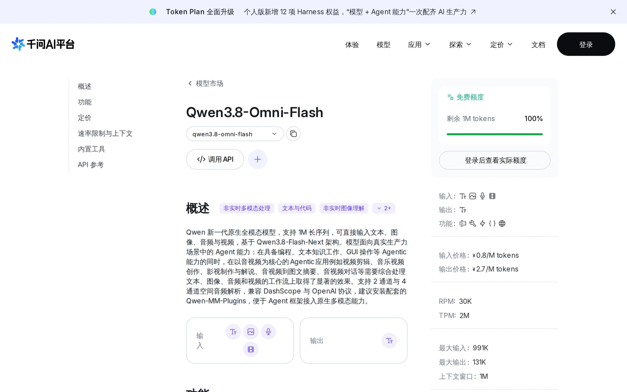 Qwen3.8-Omni-Flash – 阿里千问推出的原生全模态模型 封面图
