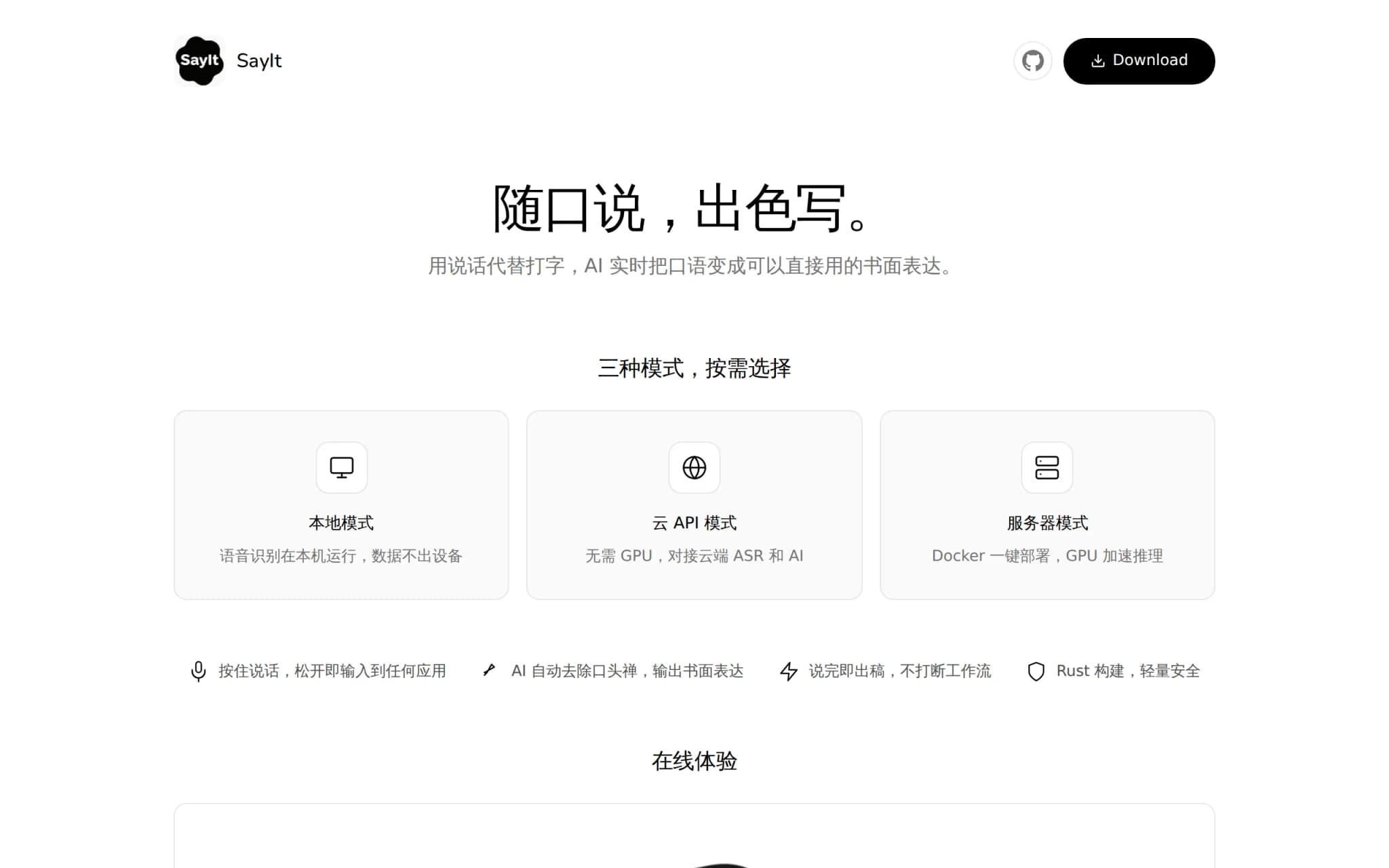 SayIt – Open-Source AI Voice Input Tool, Automatically Converts Speech into Written Text cover image