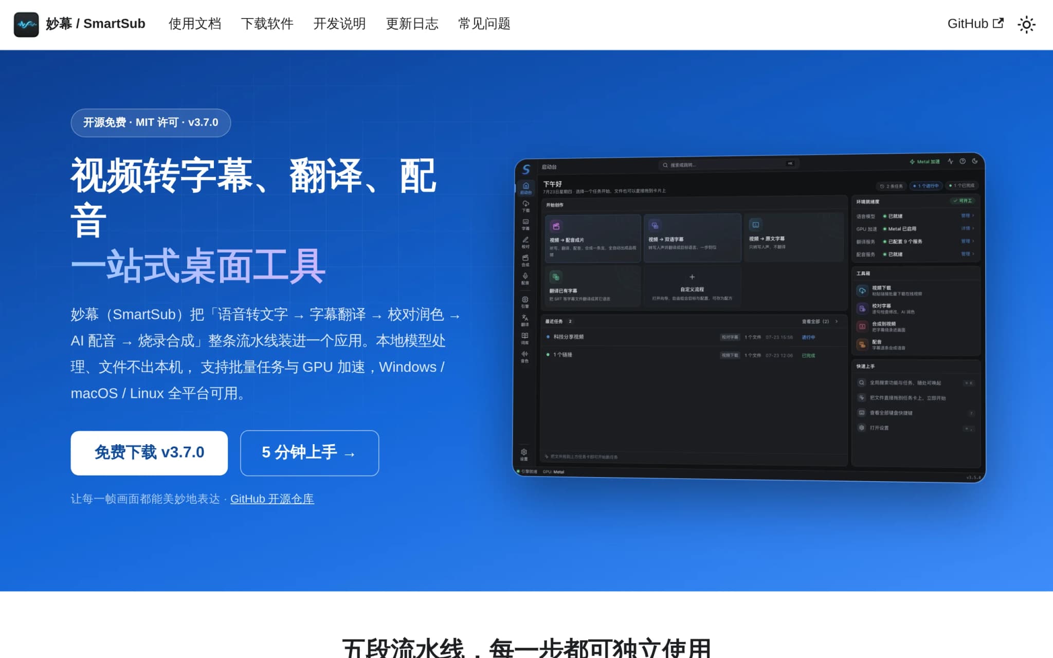 SmartSub – 开源的一站式音视频字幕处理桌面工具 封面图