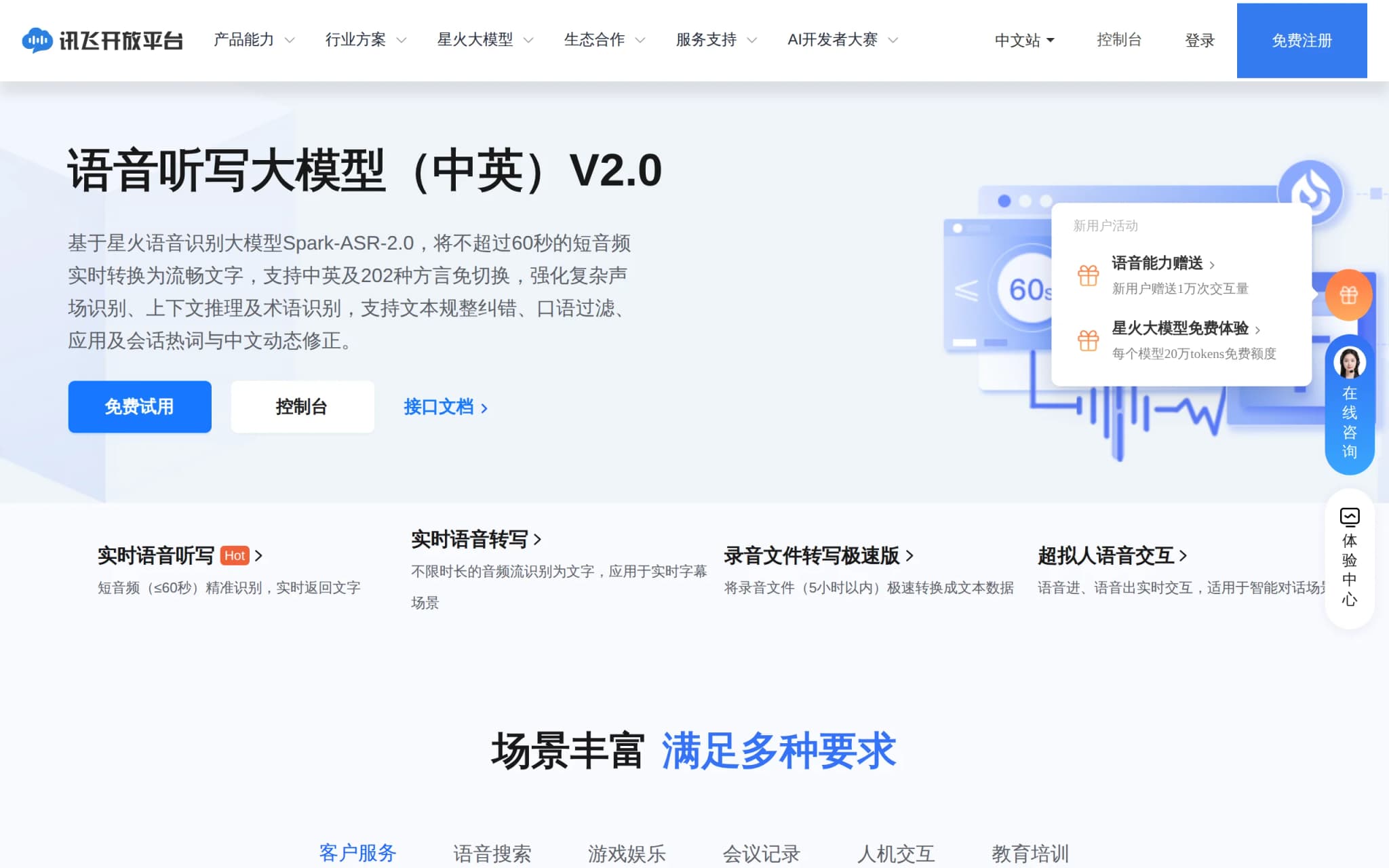 讯飞Spark-ASR-2.0深度评测:非自回归架构下的语音识别新范式 封面图