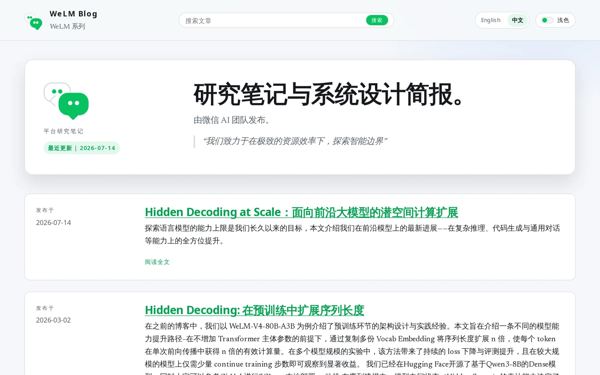 WeLM – 微信推出的自研大语言模型 封面图