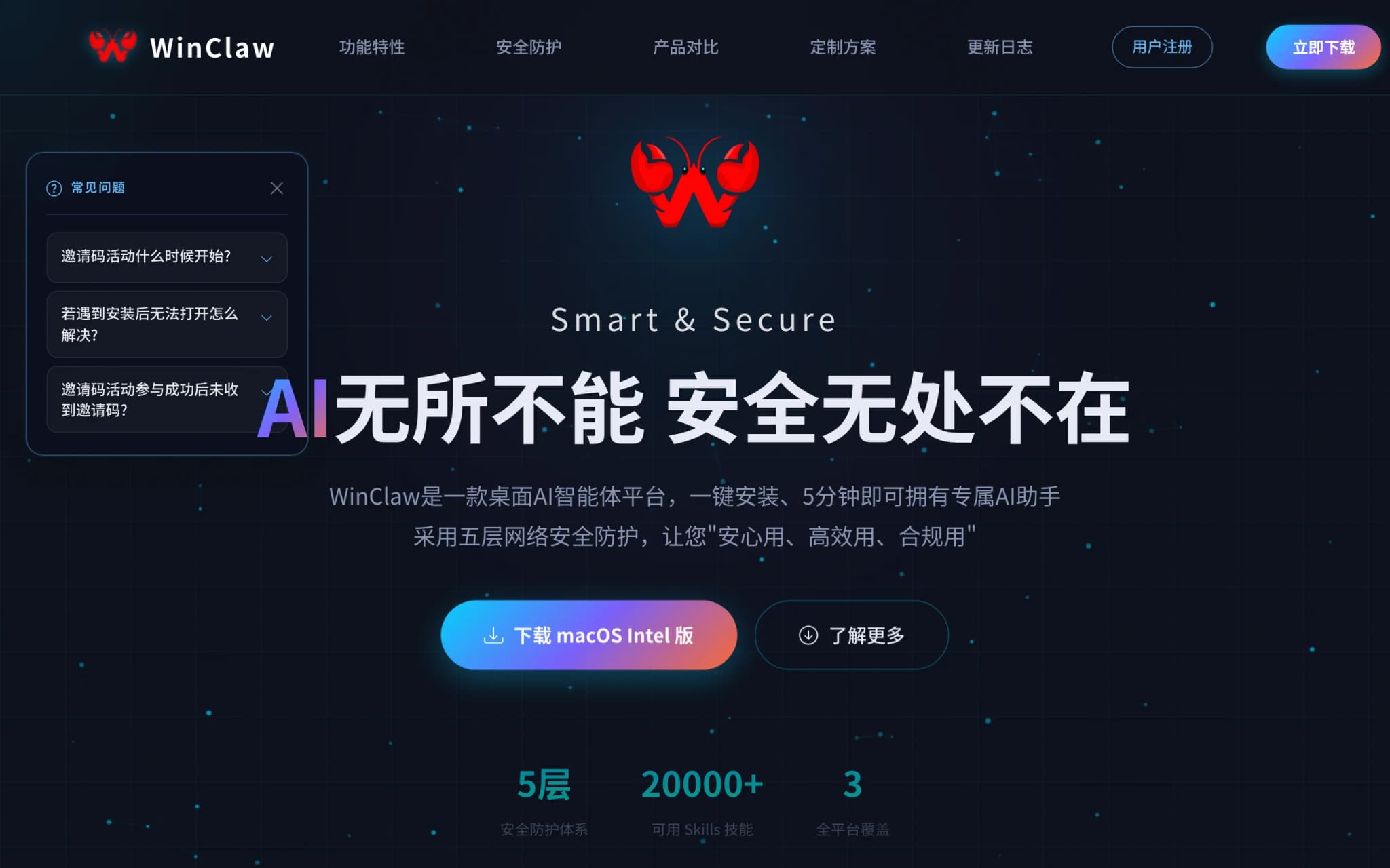 WinClaw龙虾深度体验 – 附永久免费 Token 领取攻略 封面图