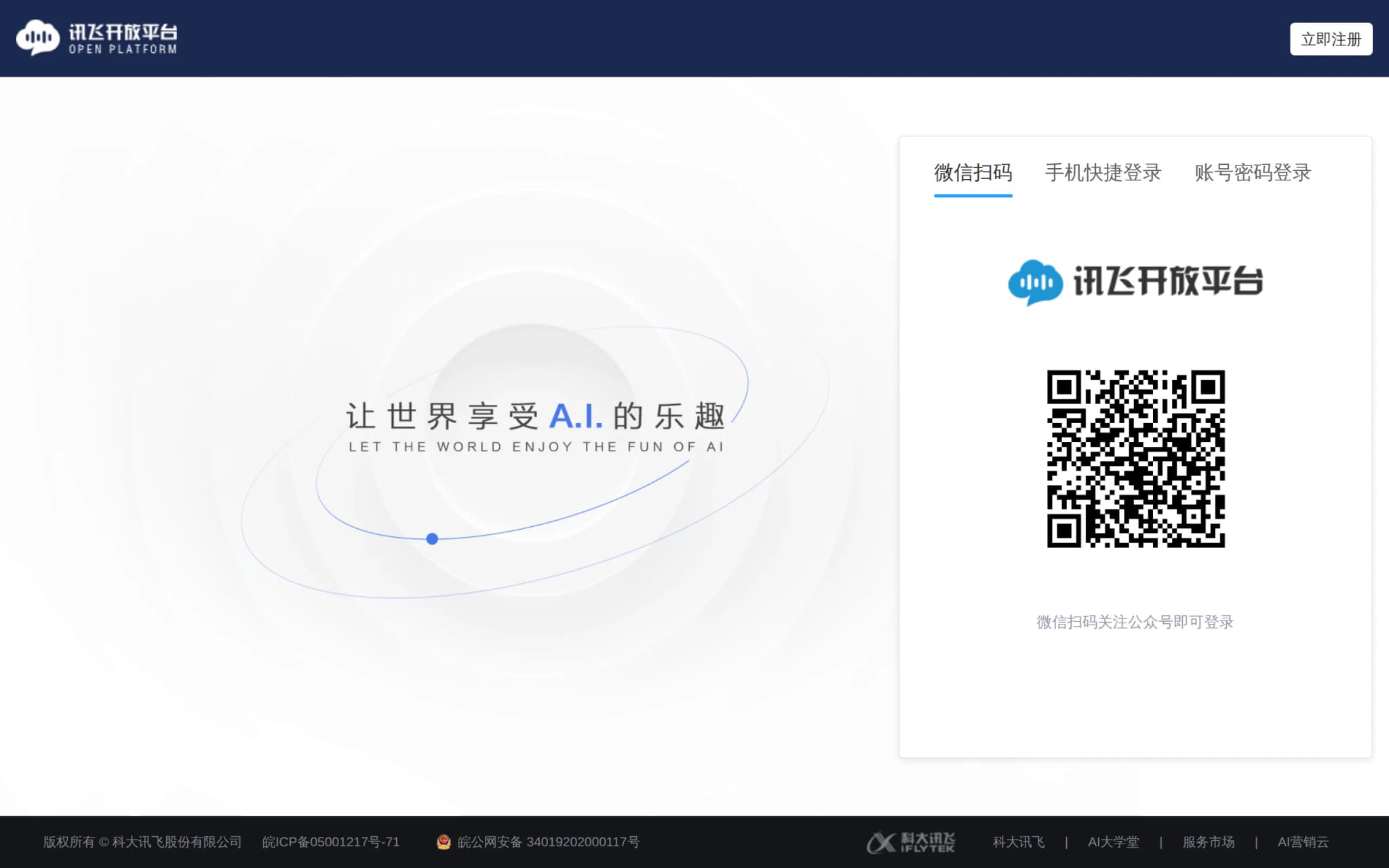 星火X2.6:科大讯飞端云一体基座大模型的国产化突围与产业落地 封面图