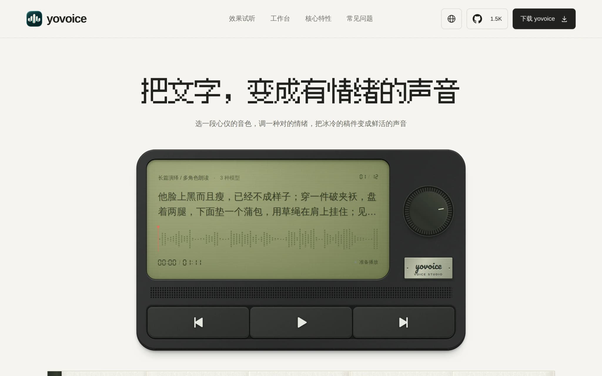 YoVoice – 开源本地音频创作工具,实现从语音合成到乐谱编曲的全链路覆盖 封面图